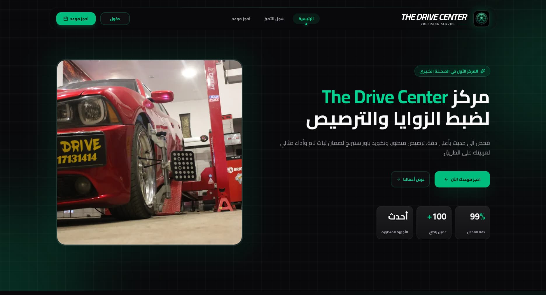 The Drive Center - Modern Automotive Service Platform - 1